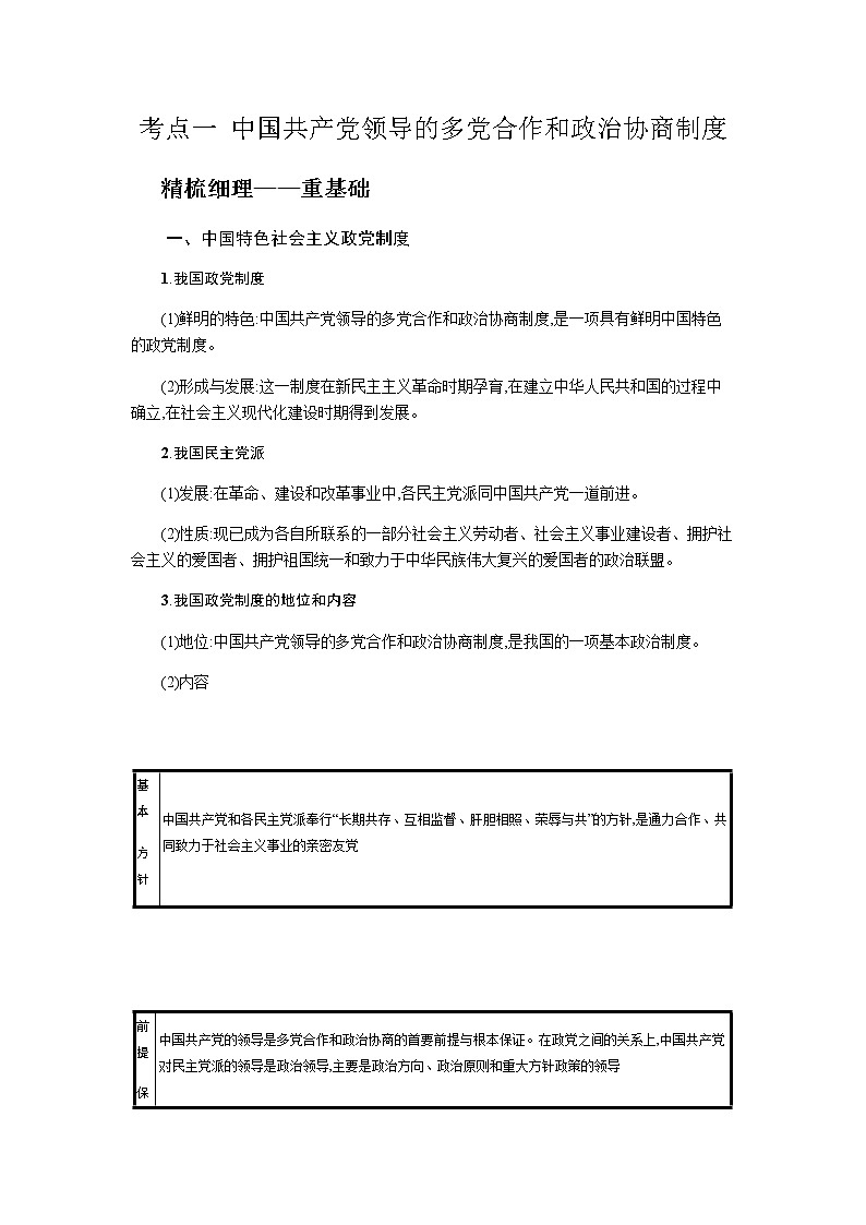 新高中政治高考第十四课 我国的基本政治制度 学案第2页