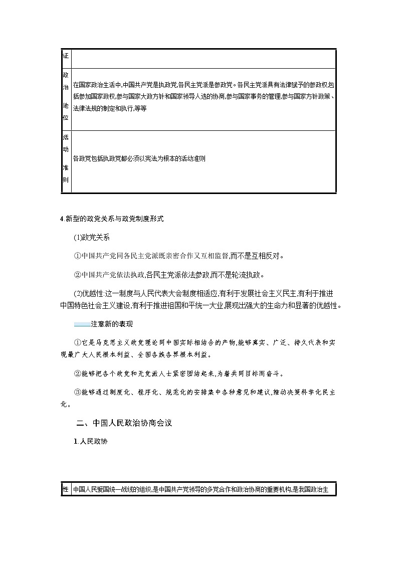 新高中政治高考第十四课 我国的基本政治制度 学案第3页