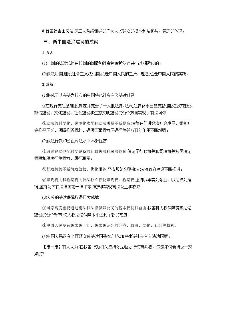 新高中政治高考第十五课 治国理政的基本方式 学案03
