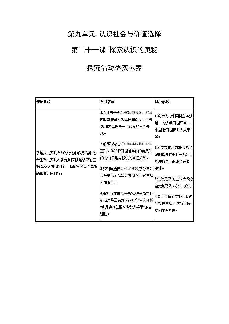 新高中政治高考第四课 探索认识的奥秘 学案01