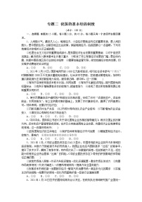 新高中政治高考专题二 我国的基本经济制度 专题提升精练－2022届高考政治二轮复习统编版必修二经济与社会（解析版）