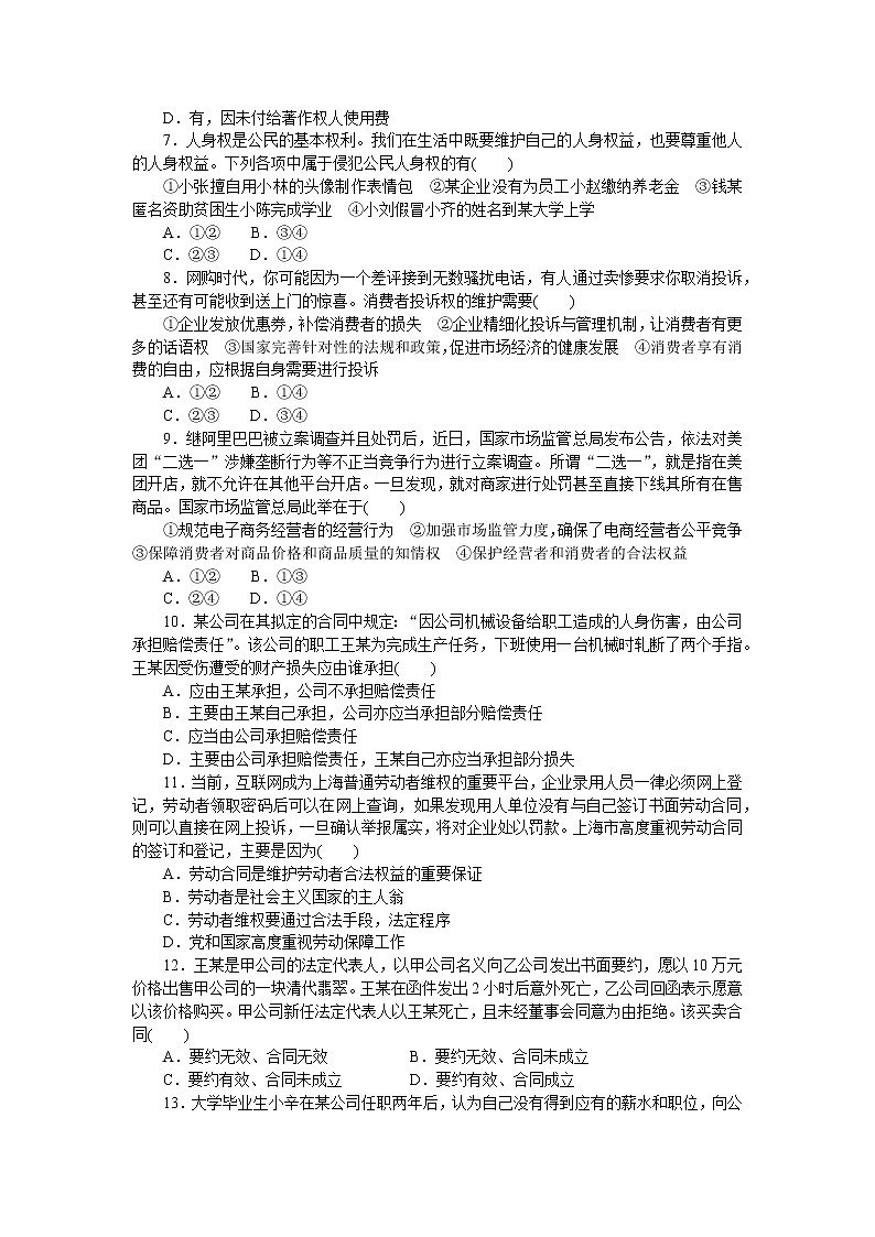 新高中政治高考专题十二 生活和工作中的民事权利与义务 专题提升训练－2022届高考政治二轮复习统编版选择性必修二（解析版）第2页