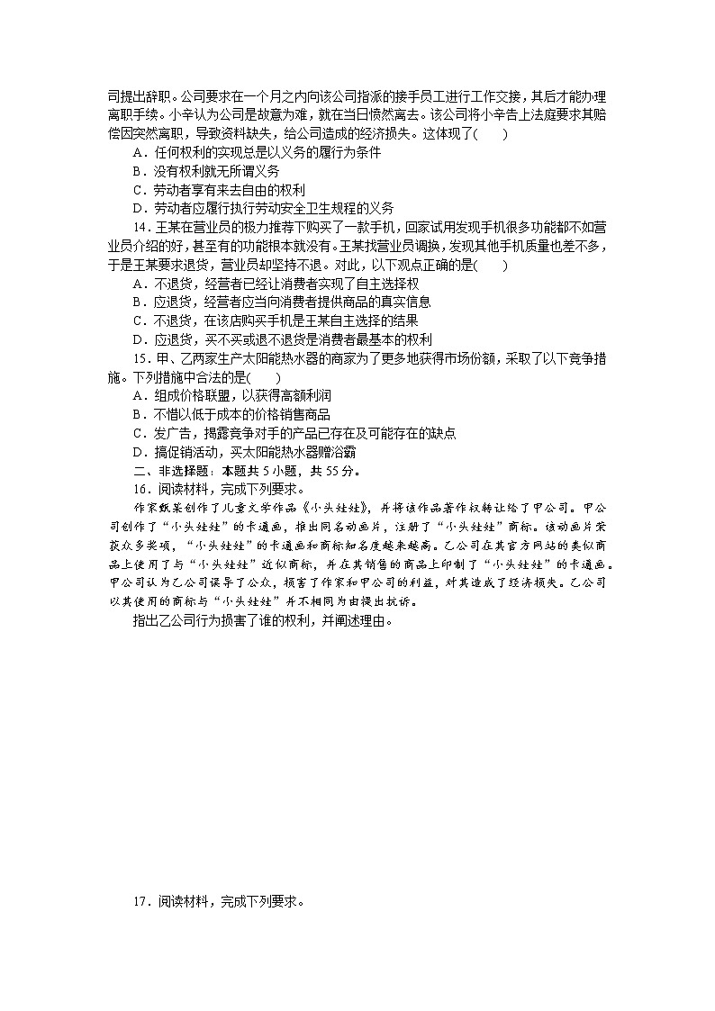新高中政治高考专题十二 生活和工作中的民事权利与义务 专题提升训练－2022届高考政治二轮复习统编版选择性必修二（解析版）第3页