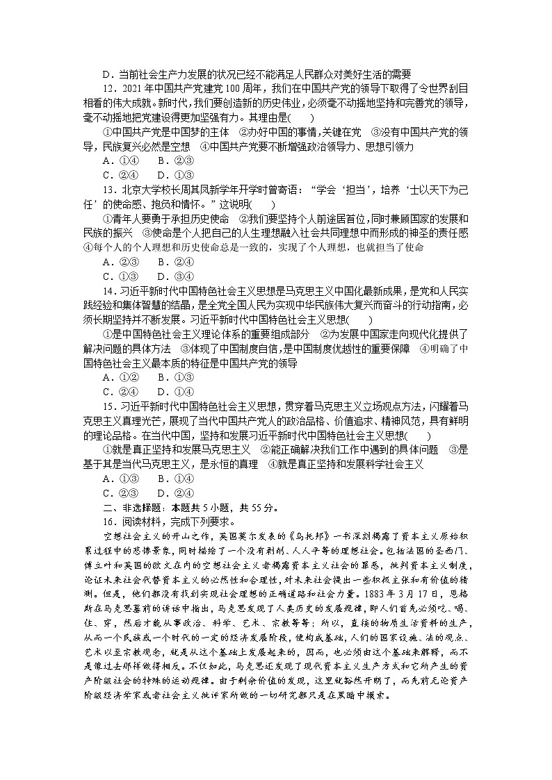 新高中政治高考专题一 中国特色社会主义 专题提升精练-2022届高考政治二轮复习统编版必修一（解析版）03
