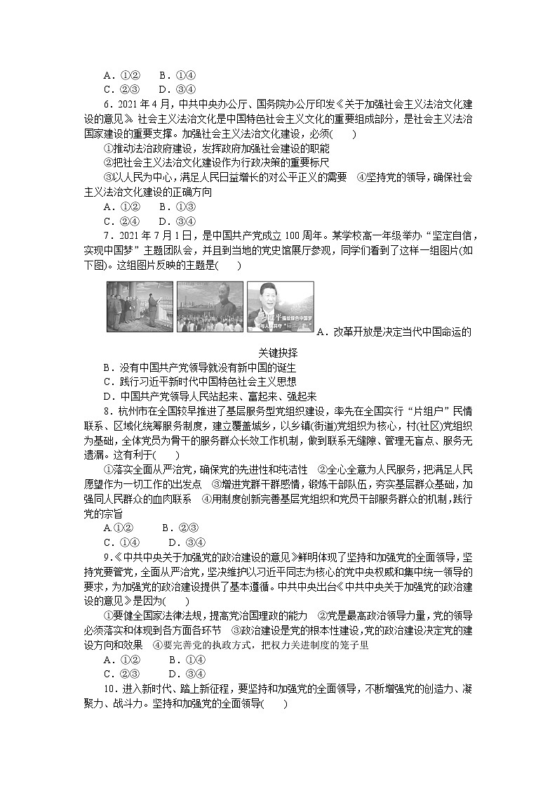 新高中政治高考专题四 中国共产党的领导 专题训练-2022届高考政治二轮复习统编版必修三政治与法治（解析版）02