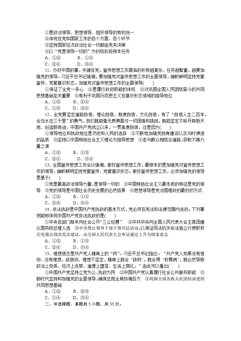 新高中政治高考专题四 中国共产党的领导 专题训练-2022届高考政治二轮复习统编版必修三政治与法治（解析版）03