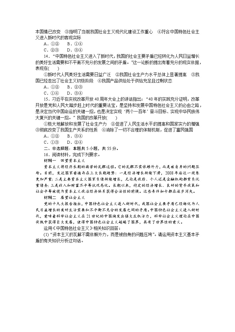 新高中政治高考专题一 中国特色社会主义 专题训练-2022届高考政治二轮复习统编版必修一（解析版）第3页