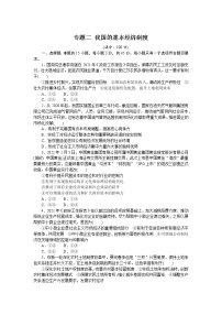 新高中政治高考专题二 我国的基本经济制度 专题训练－2022届高考政治二轮复习统编版必修一经济与社会（解析版）