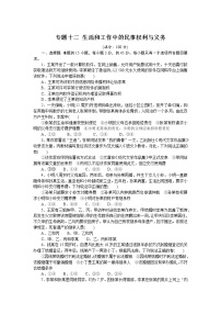 新高中政治高考专题十二 生活和工作中的民事权利与义务 专题训练－2022届高考政治二轮复习统编版选择性必修二（解析版）