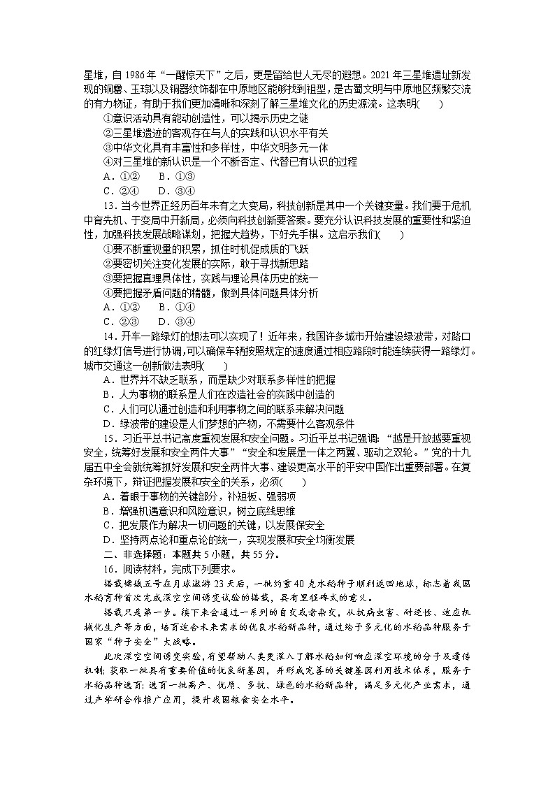 新高中政治高考专题七 探索世界与把握规律 专题训练-2022届高考政治二轮复习统编版必修四哲学与文化（解析版）03
