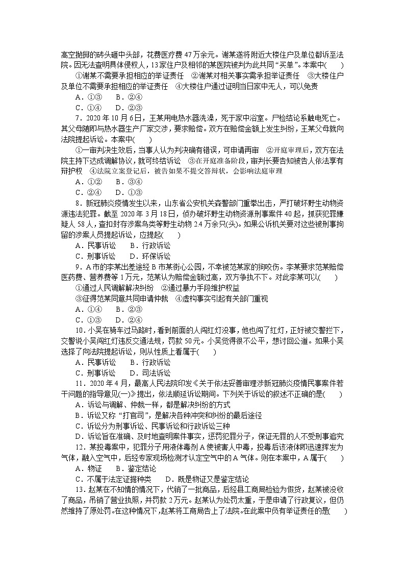 新高中政治高考专题十三 社会争议解决 专题训练－2022届高考政治二轮复习统编版选择性必修二（解析版）第2页