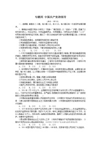 新高中政治高考专题四 中国共产党的领导 专题提升精练－2022届高考政治二轮复习统编版必修三政治与法治（解析版）