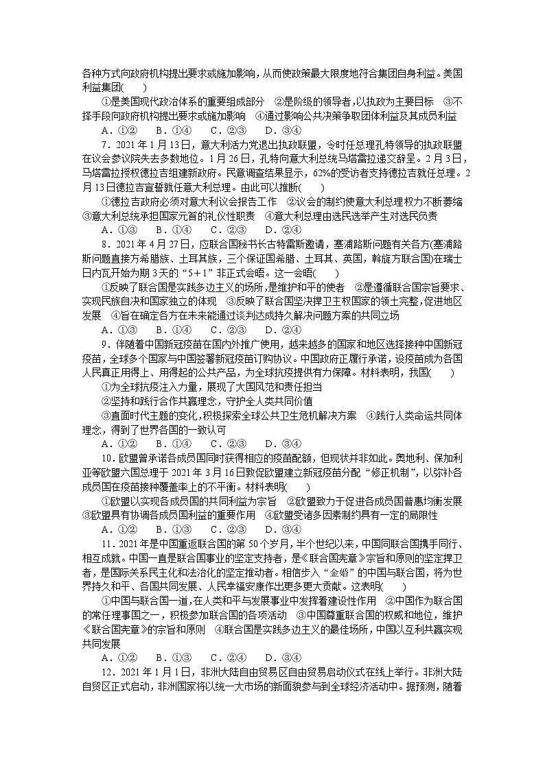 新高中政治高考专题十 国家与国际组织 专题提升训练－2022届高考政治二轮复习统编版选择性必修一（解析版）第2页
