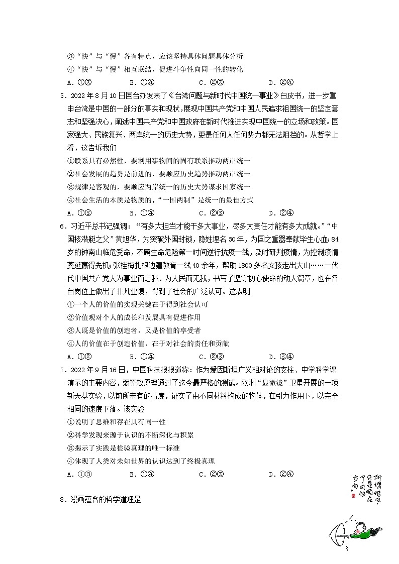 吉林省长春市博硕学校（原北京师范大学长春附属学校）2022-2023学年高二上学期期中考试政治试题02