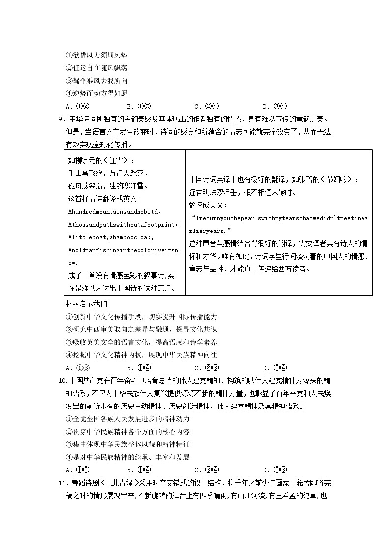 吉林省长春市博硕学校（原北京师范大学长春附属学校）2022-2023学年高二上学期期中考试政治试题03