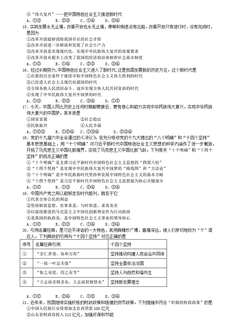 吉林省长春市博硕学校（原北京师范大学长春附属学校）2022-2023学年高一上学期期中考试政治试题03