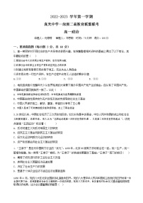 广东省真光中学-深圳二高教育联盟2022-2023学年高一上学期期中联考政治试题