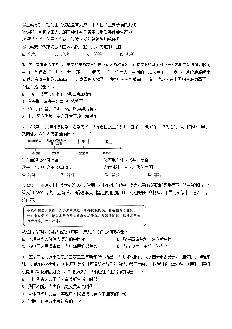 广东省真光中学-深圳二高教育联盟2022-2023学年高一上学期期中联考政治试题02