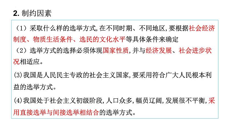 第二课 我国公民的政治参与 课件-2023届高考政治一轮复习人教版必修二政治生活第6页