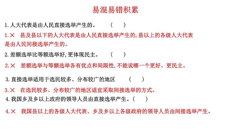 第二课 我国公民的政治参与 课件-2023届高考政治一轮复习人教版必修二政治生活第8页