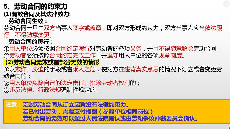 第七课 做个明白的劳动者 课件-2023届高考政治一轮复习统编版选择性必修二法律与生活第6页