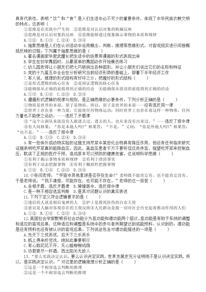 高中政治高考复习逻辑练习题（共21道选择题）02