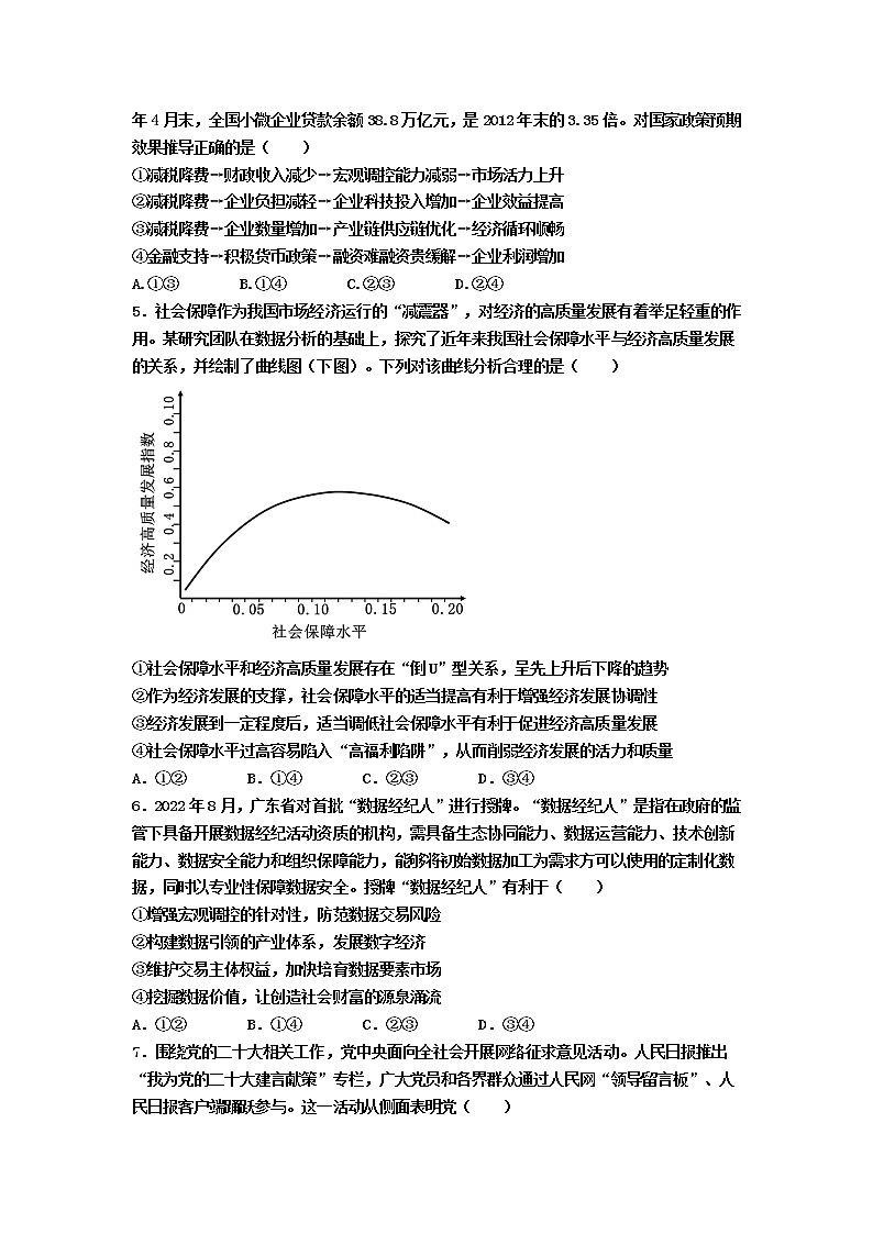 广东省普宁市英才华侨中学2022-2023学年高三上学期第三次月考政治试卷（含答案）第2页