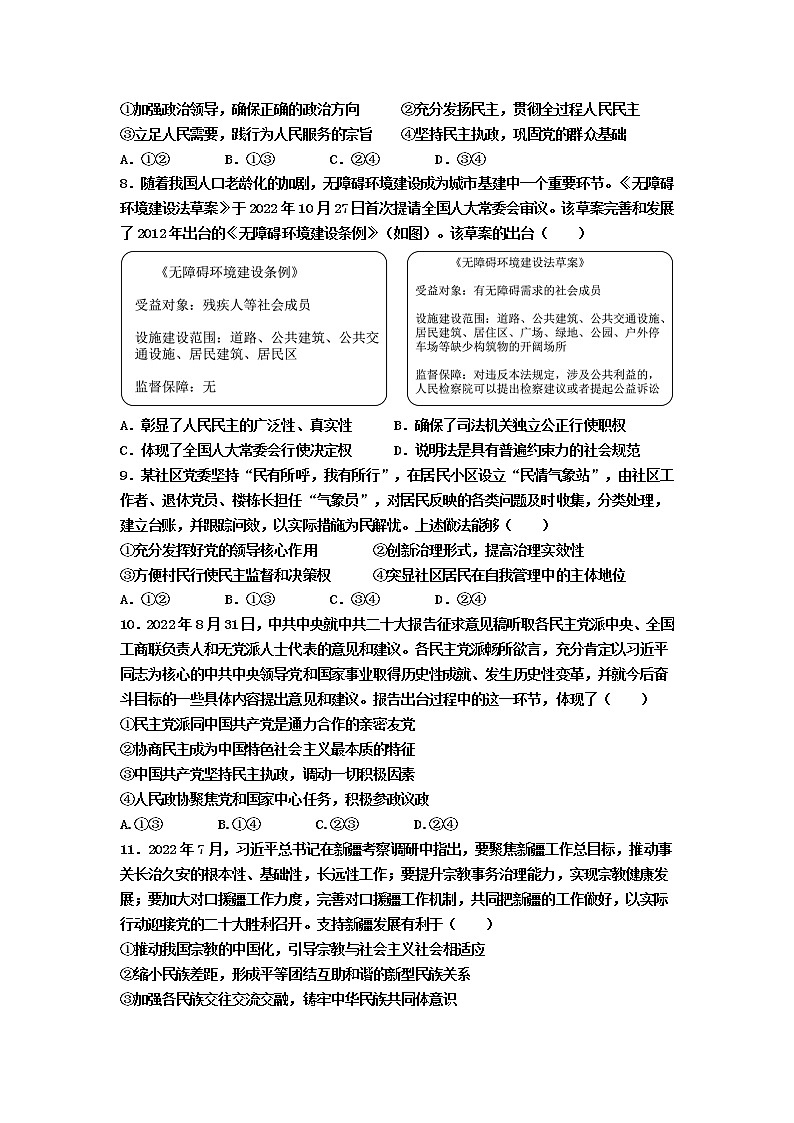 广东省普宁市英才华侨中学2022-2023学年高三上学期第三次月考政治试卷（含答案）第3页
