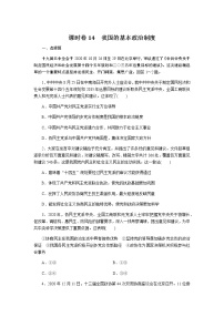 新高中政治高考2022届新教材一轮复习部编版 3.2.6 我国的基本政治制度 作业