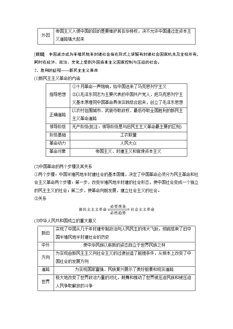 新高中政治高考2023年高考政治一轮复习（部编版） 第2课 只有社会主义才能救中国第2页