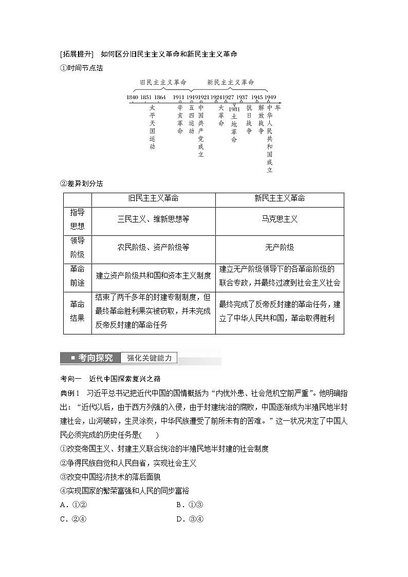 新高中政治高考2023年高考政治一轮复习（部编版） 第2课 只有社会主义才能救中国第3页