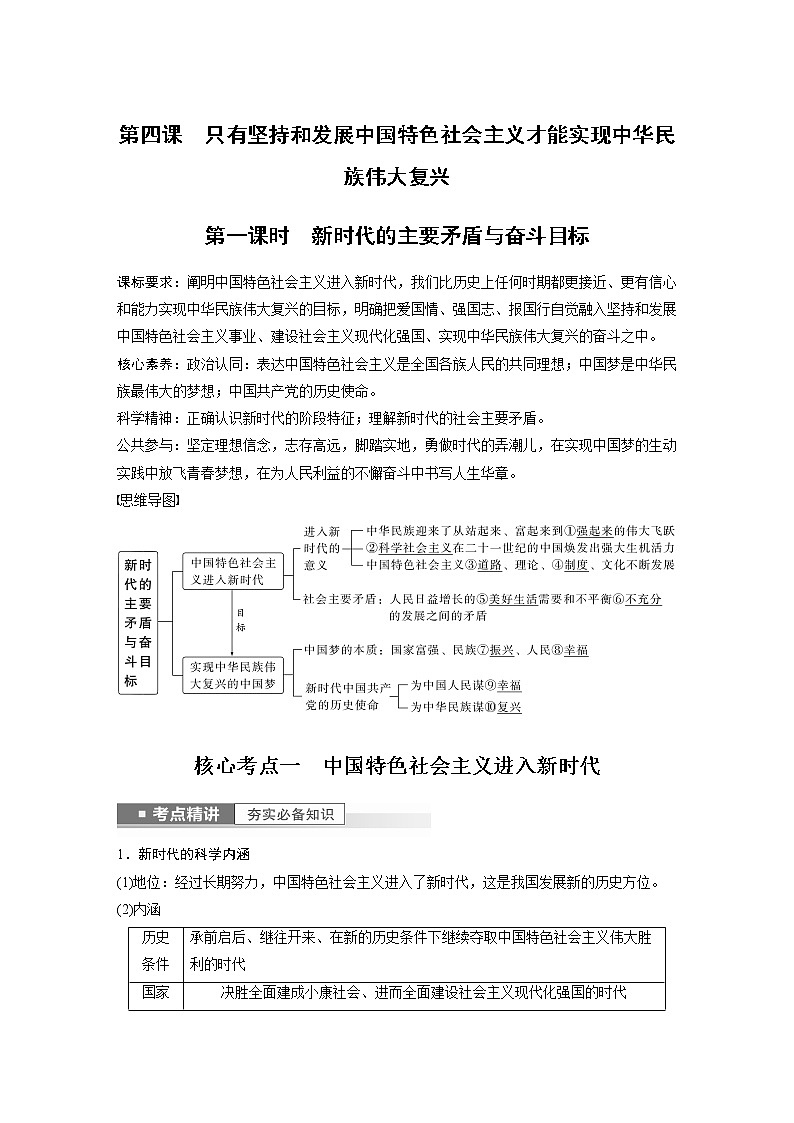 新高中政治高考2023年高考政治一轮复习（部编版） 第4课 第1课时　新时代的主要矛盾与奋斗目标第1页