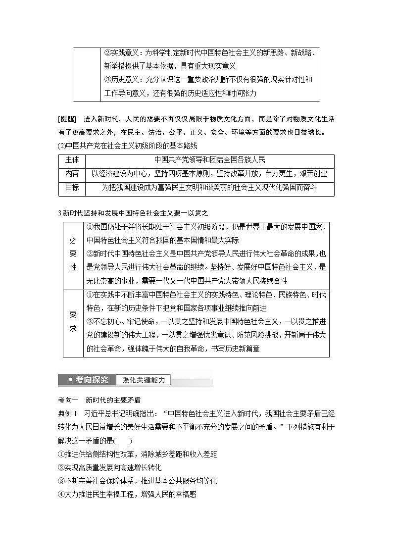 新高中政治高考2023年高考政治一轮复习（部编版） 第4课 第1课时　新时代的主要矛盾与奋斗目标第3页