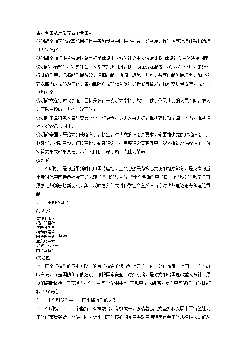 新高中政治高考2023年高考政治一轮复习（部编版） 第4课 第2课时　习近平新时代中国特色社会主义思想第2页