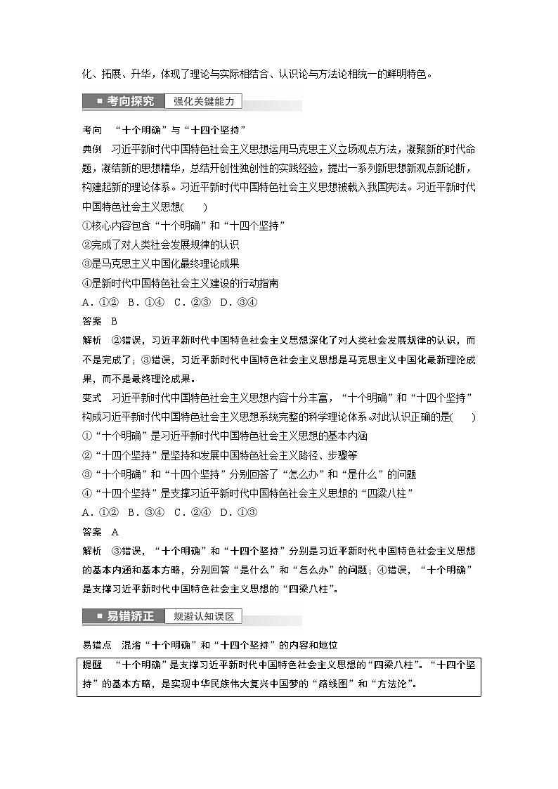 新高中政治高考2023年高考政治一轮复习（部编版） 第4课 第2课时　习近平新时代中国特色社会主义思想第3页
