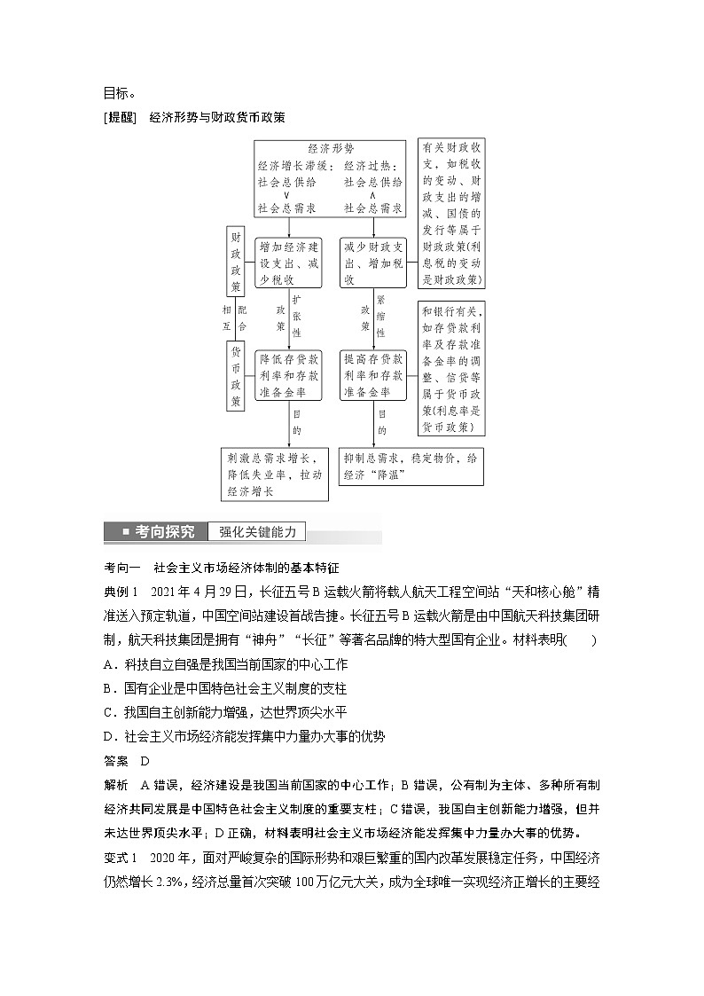 新高中政治高考2023年高考政治一轮复习（部编版） 第6课 第2课时　 更好发挥政府作用第3页