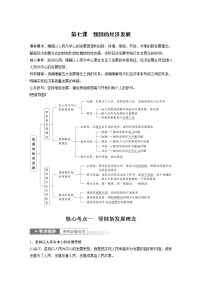 新高中政治高考2023年高考政治一轮复习（部编版） 第7课 我国的经济发展