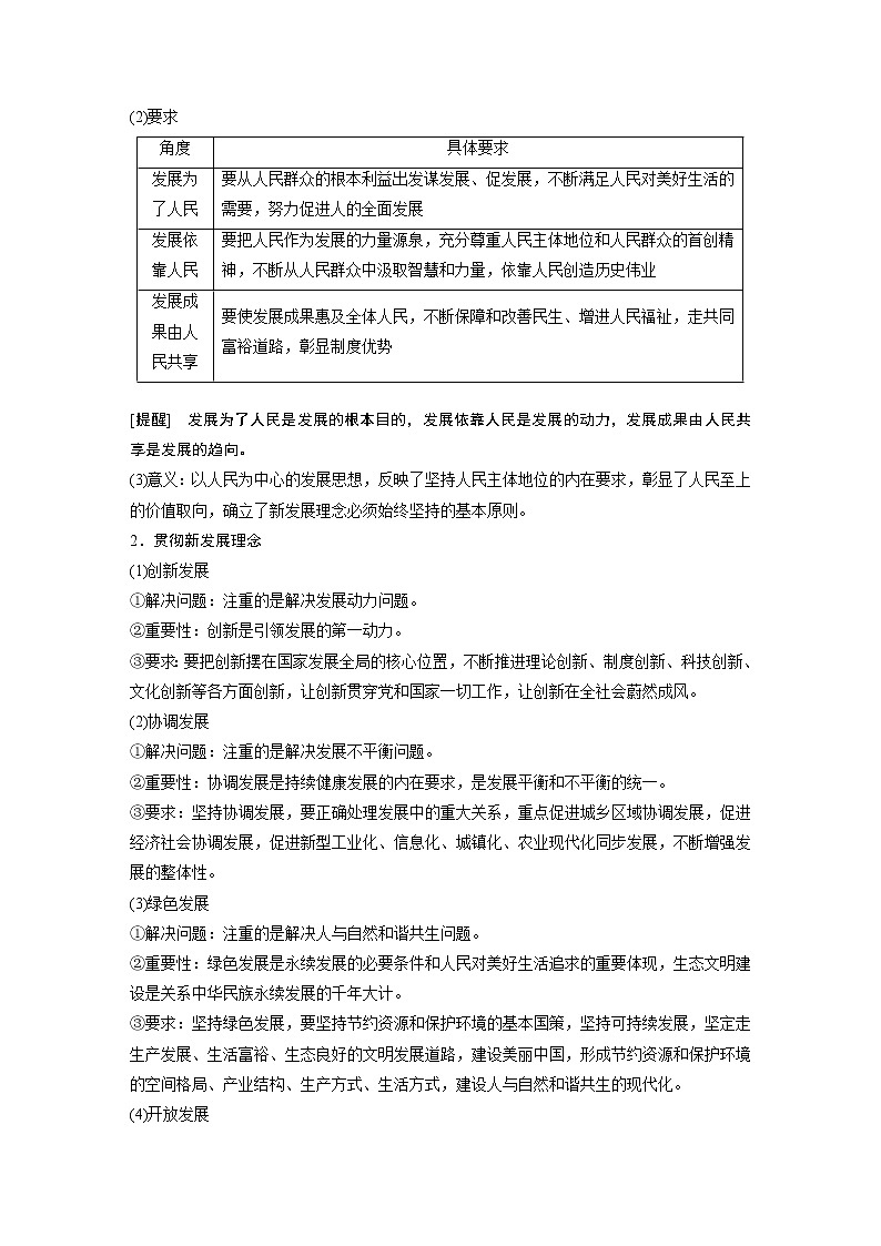 新高中政治高考2023年高考政治一轮复习（部编版） 第7课 我国的经济发展第2页