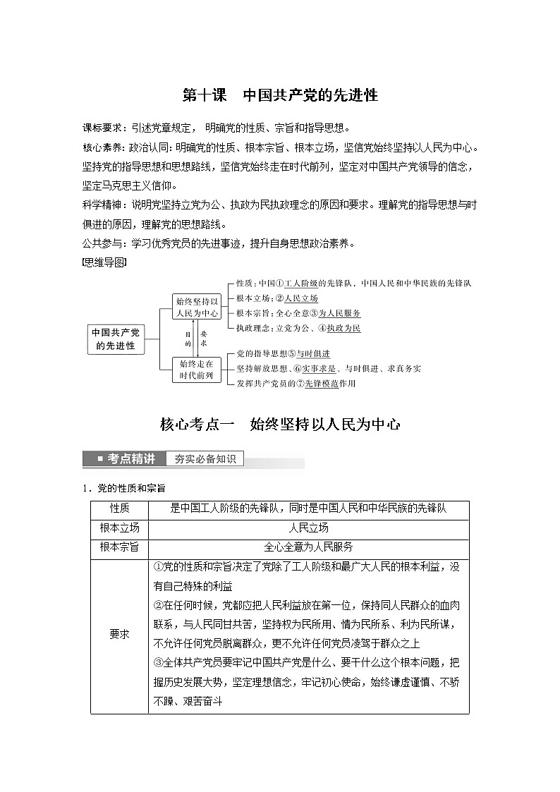 新高中政治高考2023年高考政治一轮复习（部编版） 第10课 中国共产党的先进性第1页