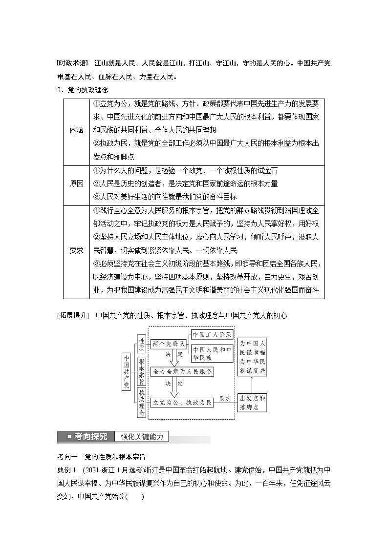 新高中政治高考2023年高考政治一轮复习（部编版） 第10课 中国共产党的先进性第2页