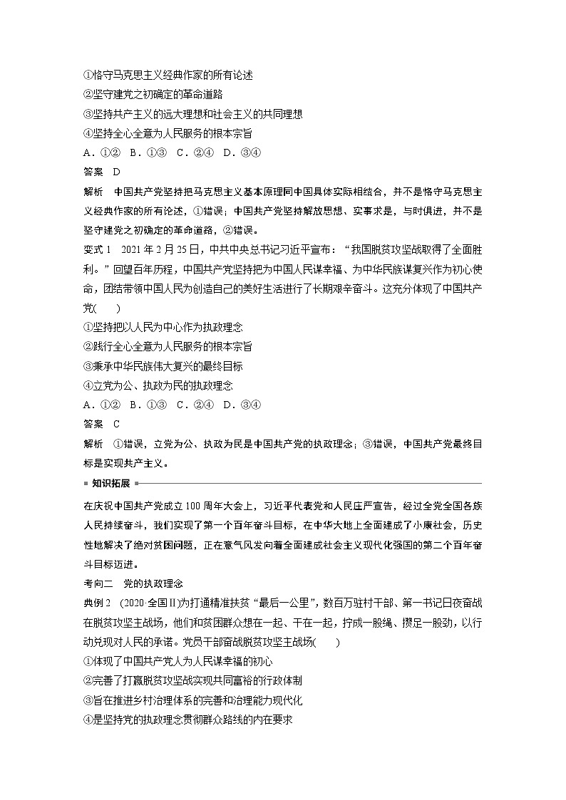新高中政治高考2023年高考政治一轮复习（部编版） 第10课 中国共产党的先进性第3页