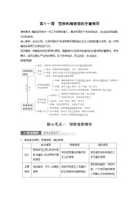 新高中政治高考2023年高考政治一轮复习（部编版） 第11课 坚持和加强党的全面领导