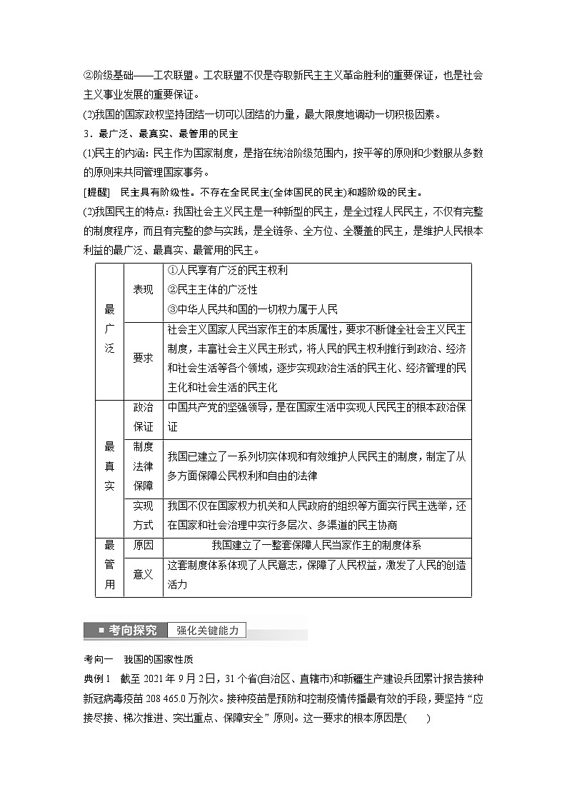 新高中政治高考2023年高考政治一轮复习（部编版） 第12课 人民民主专政的社会主义国家第2页