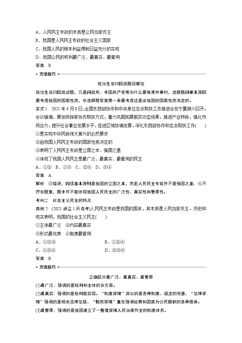 新高中政治高考2023年高考政治一轮复习（部编版） 第12课 人民民主专政的社会主义国家第3页