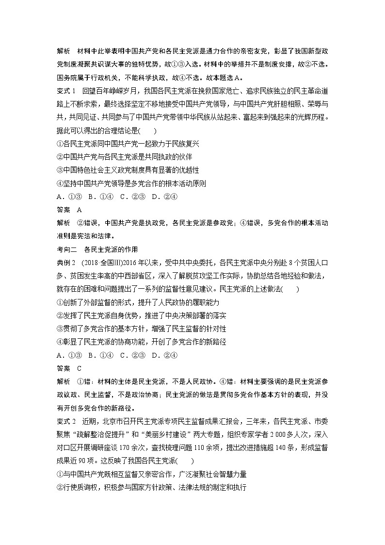 新高中政治高考2023年高考政治一轮复习（部编版） 第14课 第1课时　中国共产党领导的多党合作和政治协商制度第3页