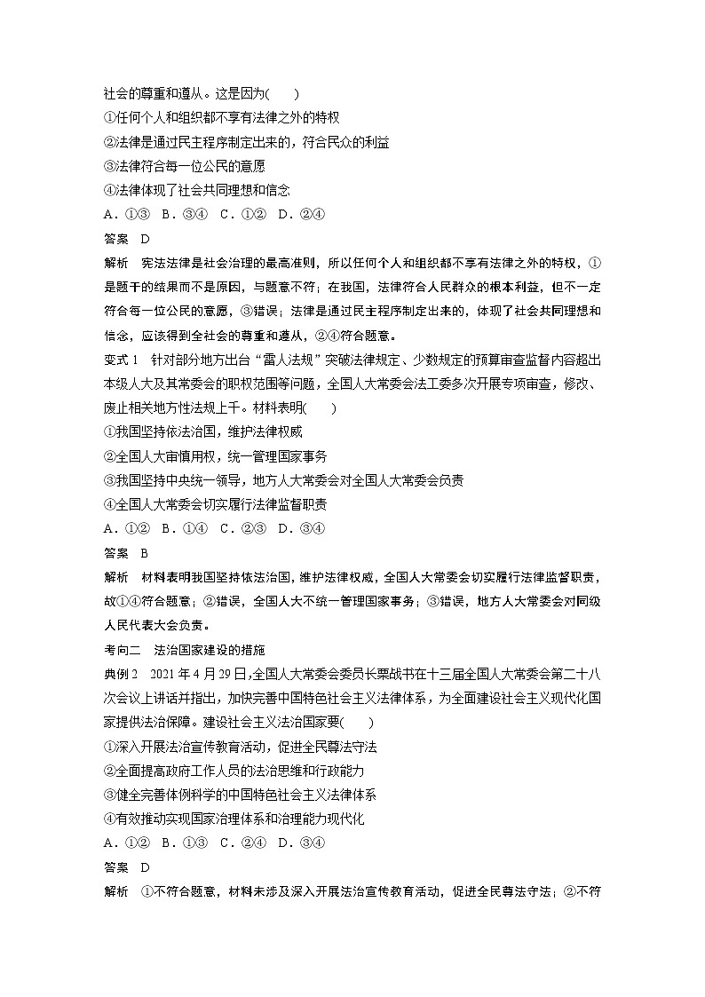 新高中政治高考2023年高考政治一轮复习（部编版） 第16课 法治中国建设第3页