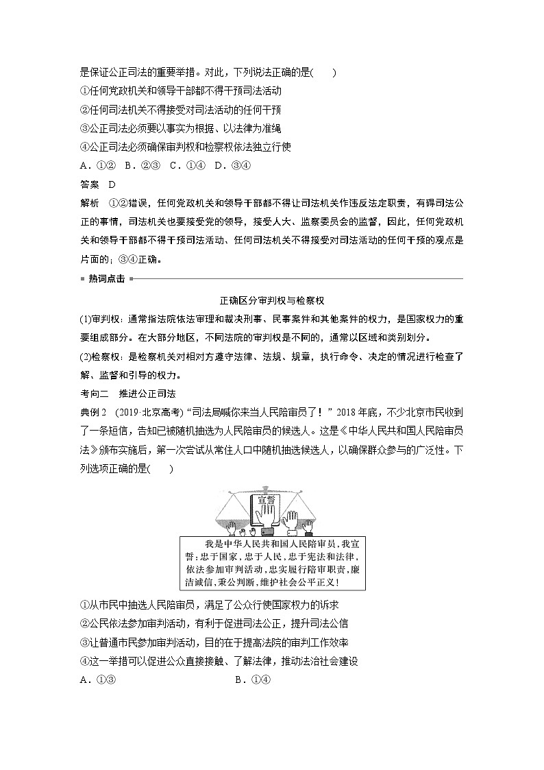 新高中政治高考2023年高考政治一轮复习（部编版） 第17课 第2课时　公正司法与全民守法第3页