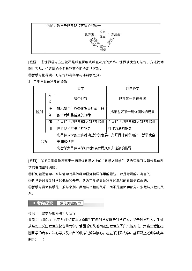 新高中政治高考2023年高考政治一轮复习（部编版） 第18课　时代精神的精华第3页