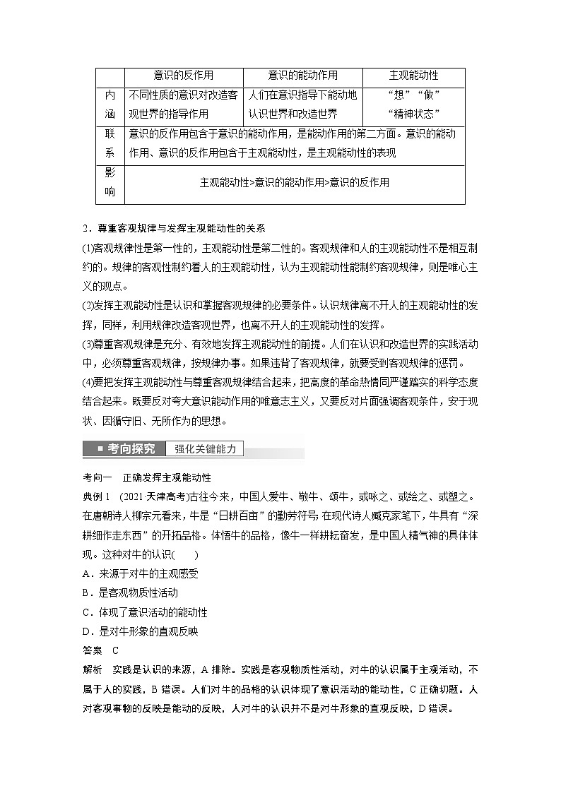 新高中政治高考2023年高考政治一轮复习（部编版） 第19课 第2课时　发挥主观能动性与1切从实际出发第2页