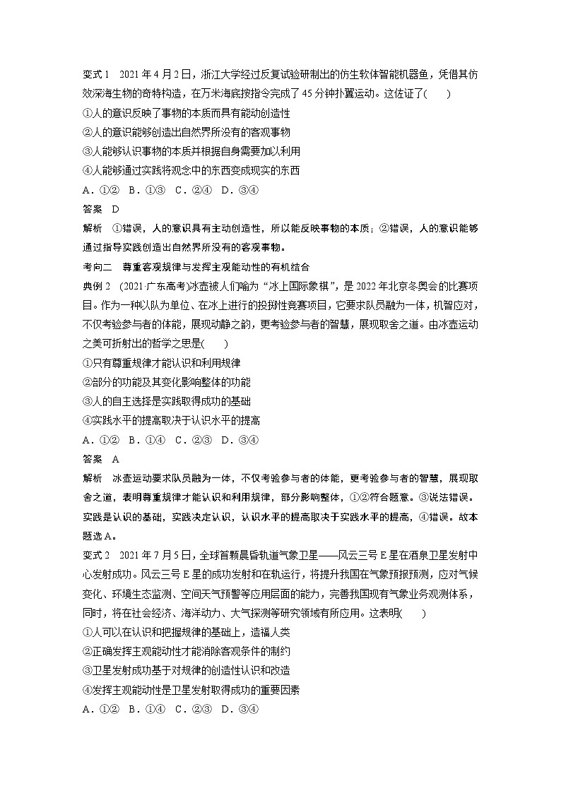 新高中政治高考2023年高考政治一轮复习（部编版） 第19课 第2课时　发挥主观能动性与1切从实际出发第3页